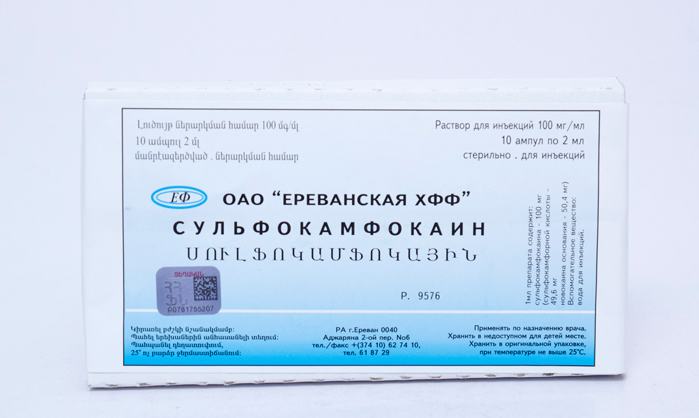 Сульфокамфокаин MEDICINES Sulfocamphocaine ampoules 100mg/ml 2ml x 10 ЕрХФЗ