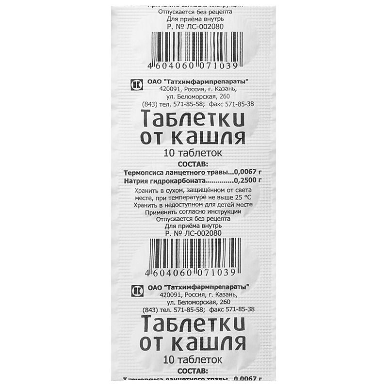 От ЛЕКАРСТВЕННЫЕ СРЕДСТВА От кашля таб N10