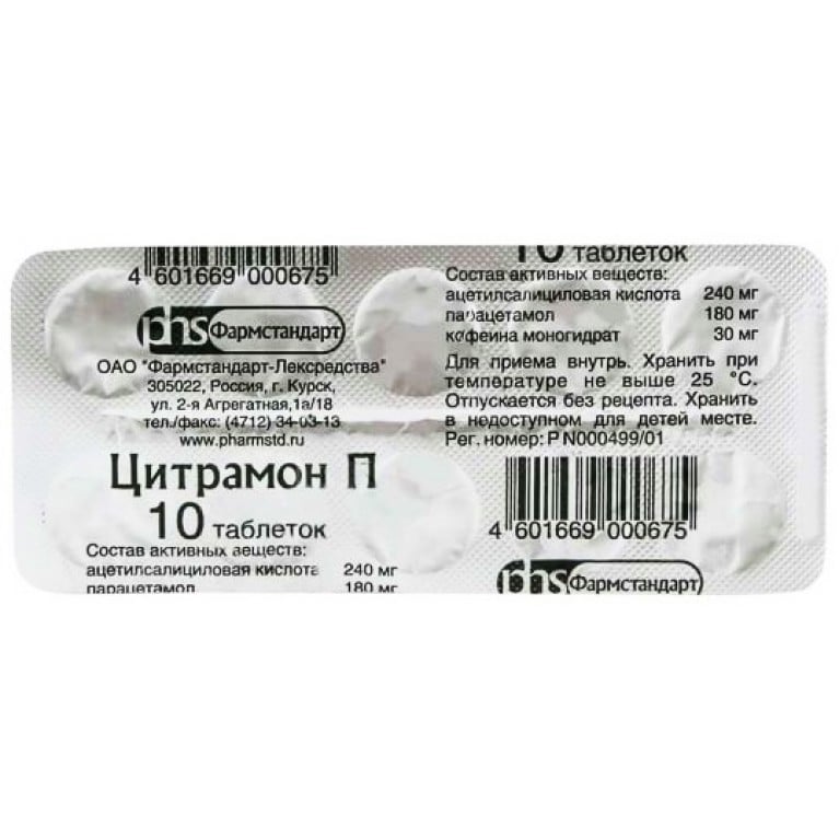 Цитрамон MEDICINES Citramon P tab blister N10