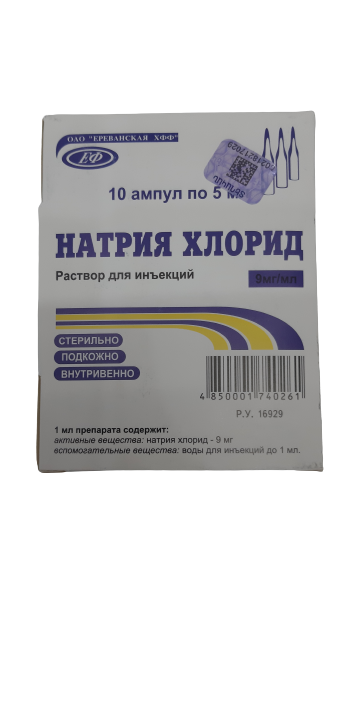 Натрия ԴԵՂՈՐԱՅՔ Նատրիումի քլորիդ ամպուլներ 0,9% 5մլ x 10 ЕрХФЗ