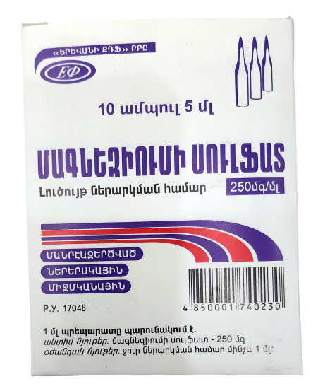 Магния ԴԵՂՈՐԱՅՔ Մագնեզիումի սուլֆատ ն/հ 25% 5մլ ամպ. N10