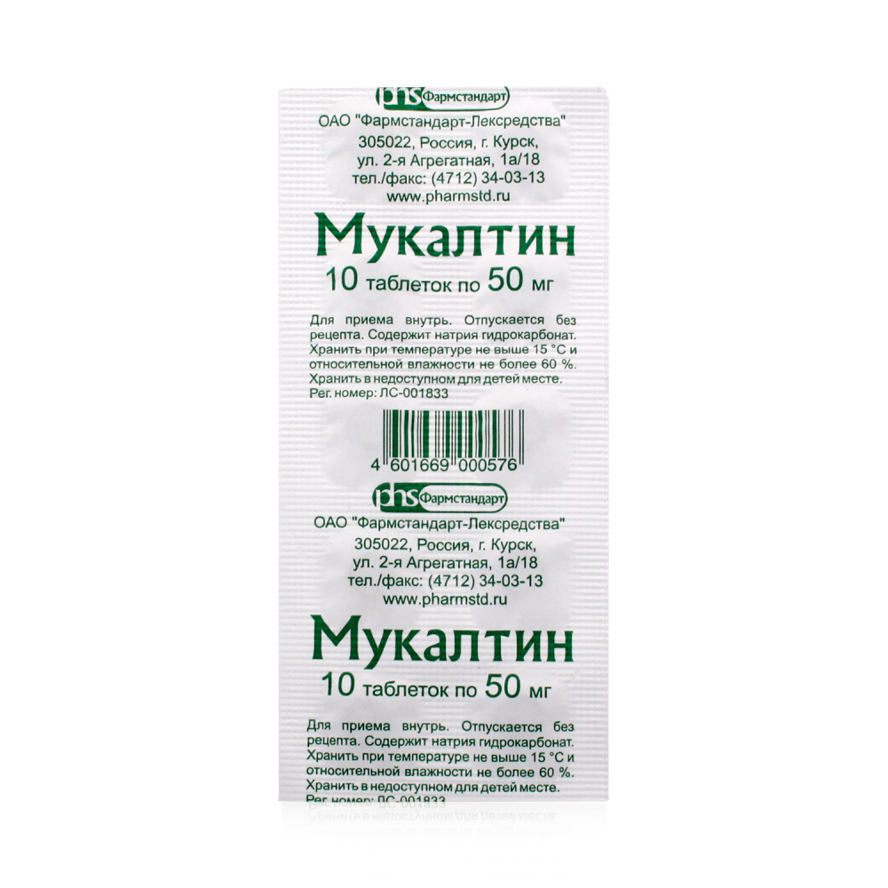 Мукалтин MEDICINES Mucaltin tablets 0,05g x 10 Pharmstandard