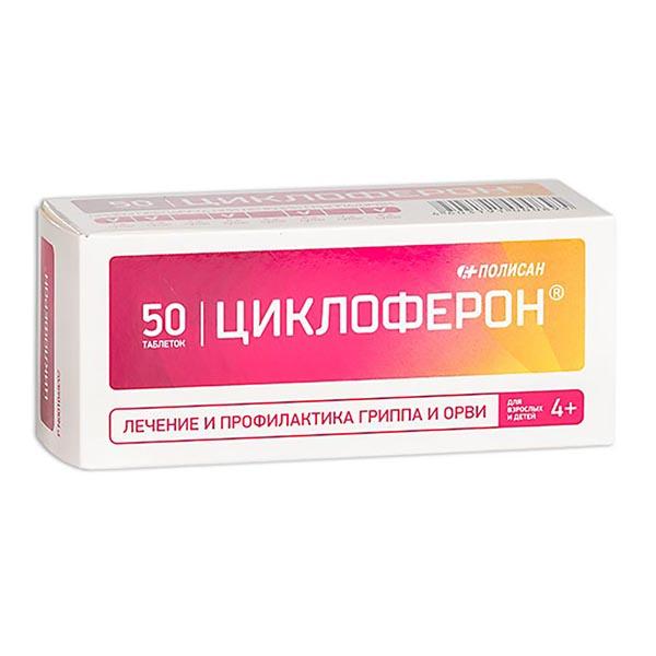 Циклоферон MEDICINES Cycloferon tablets 150mg x 50