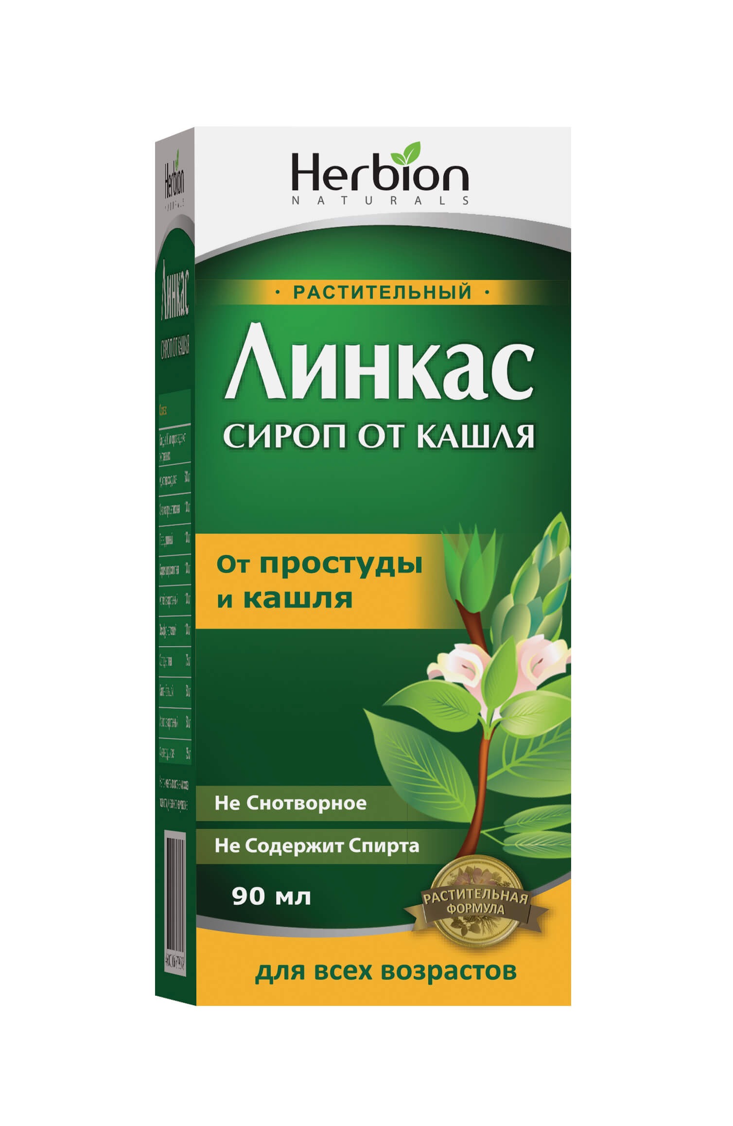 Линкас MEDICINES Linkus syrup 90ml