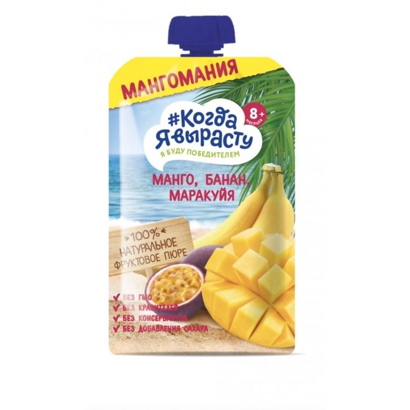 Когда FOR KIDS Когда я вырасту baby puree mango, banana, passion fruit 180g 8 months+ /163