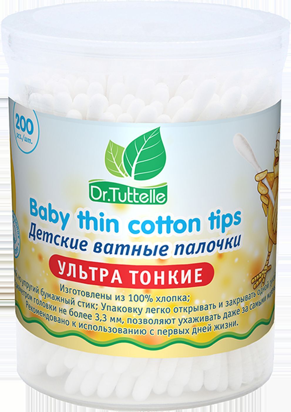 Др.Тутл FOR KIDS Dr.Tuttelle baby cotton buds ultra thin 200pcs