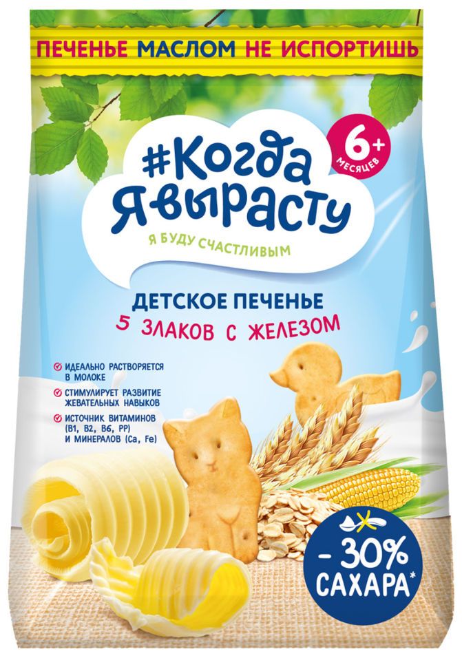 Когда FOR KIDS Когда я вырасту baby cookies 5 grains with iron 120g 6 months+ /136