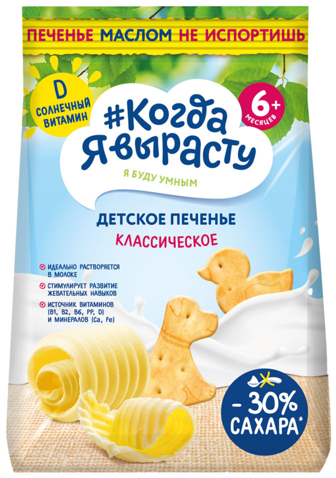 Когда FOR KIDS Когда я вырасту baby cookies classic 120g 6 months+ /137