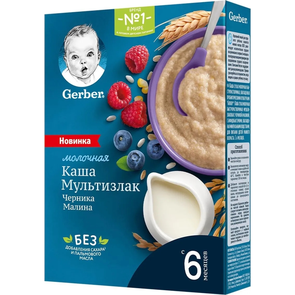 Гербер ПРОДУКТЫ ДЛЯ ДЕТЕЙ Гербер молочная каша мультизлаковая с черникой и малиной с 6+ месяцев 180г