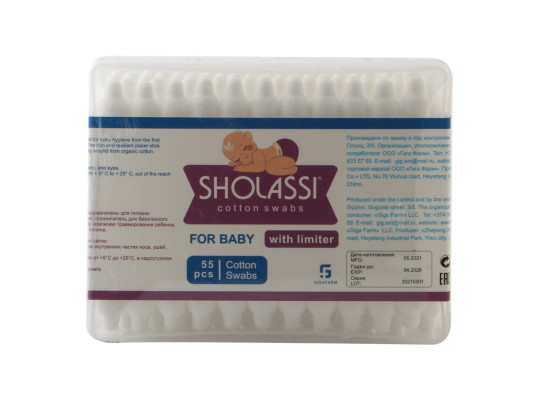 Шоласси FOR KIDS Sholassi baby cotton buds 55pcs
