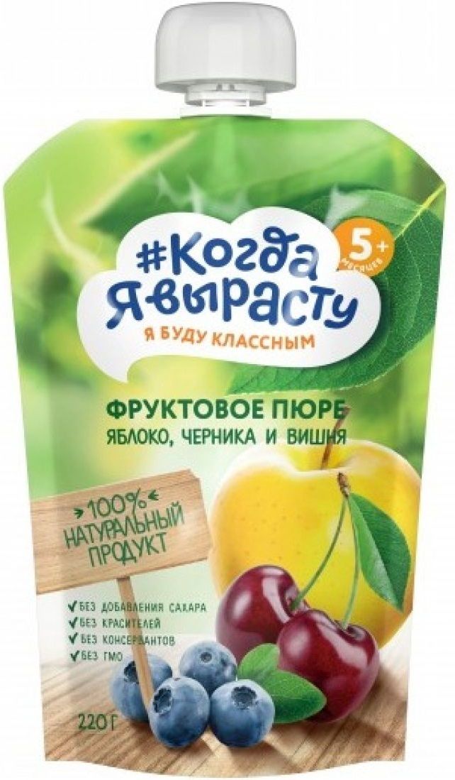 Когда ПРОДУКТЫ ДЛЯ ДЕТЕЙ Когда я вырасту детское пюре яблоко, черника, вишня 220г 5 месяцев+ /58