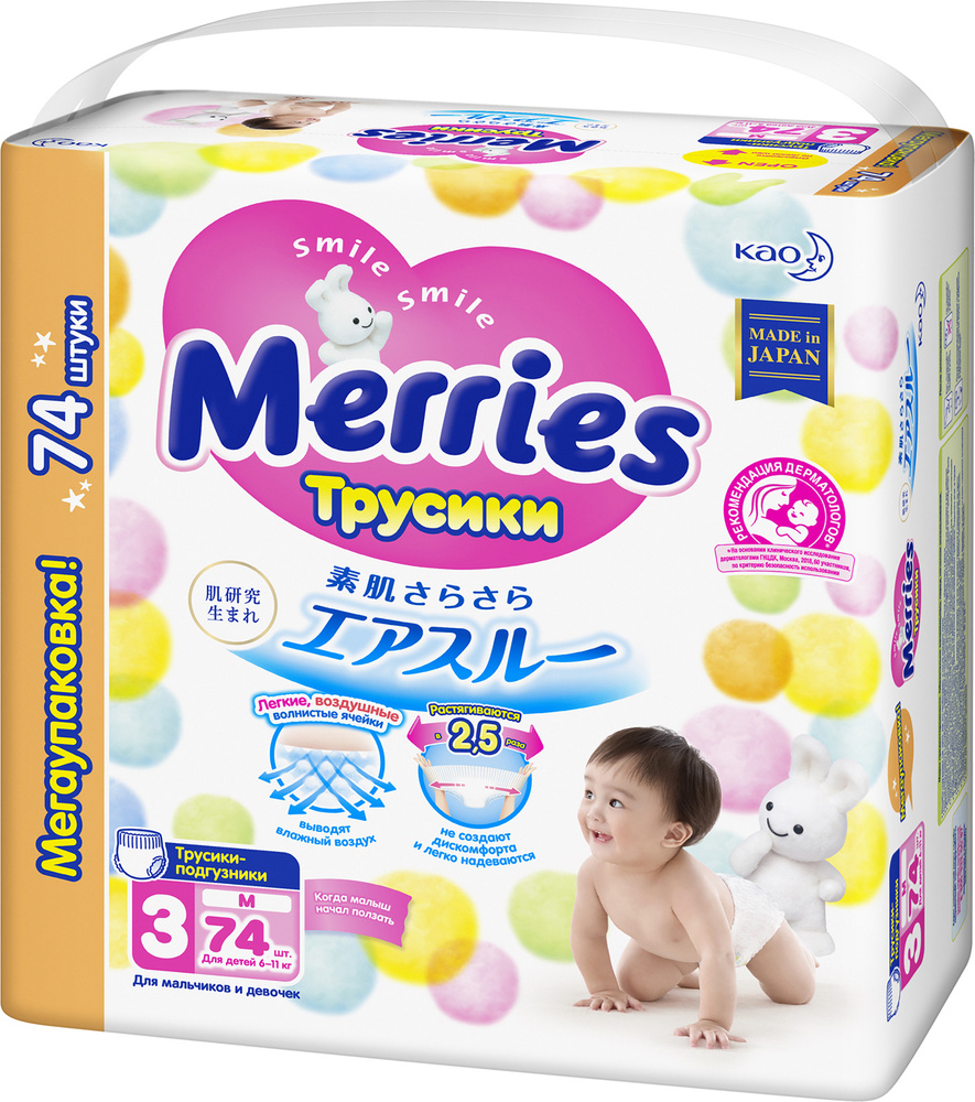 Мерриес FOR KIDS Merries diapers-pants #3 M 6-11kg 74pcs