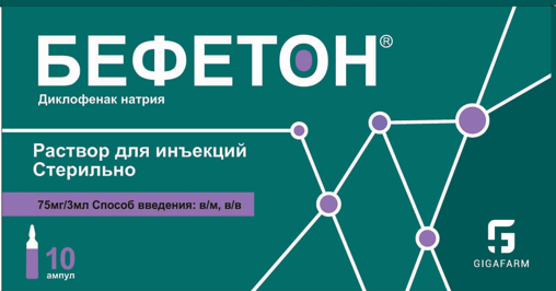 Бефетон ЛЕКАРСТВЕННЫЕ СРЕДСТВА Бефетон ампулы 75мг/3мл x 10