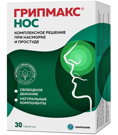 Грипмакс MEDICINES GripMax Nose x 30