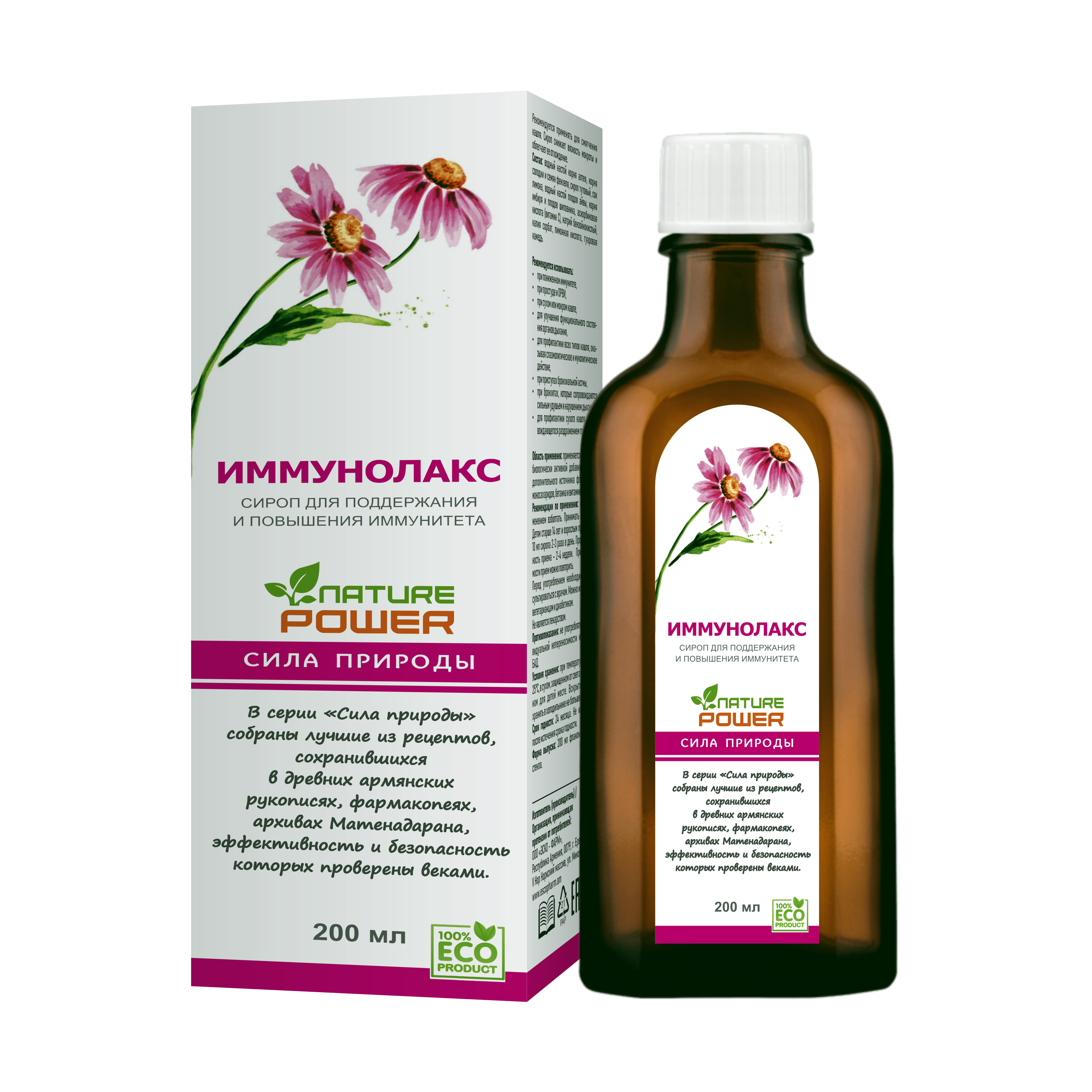 Иммунолакс MEDICINES Immunolax syrup 200ml