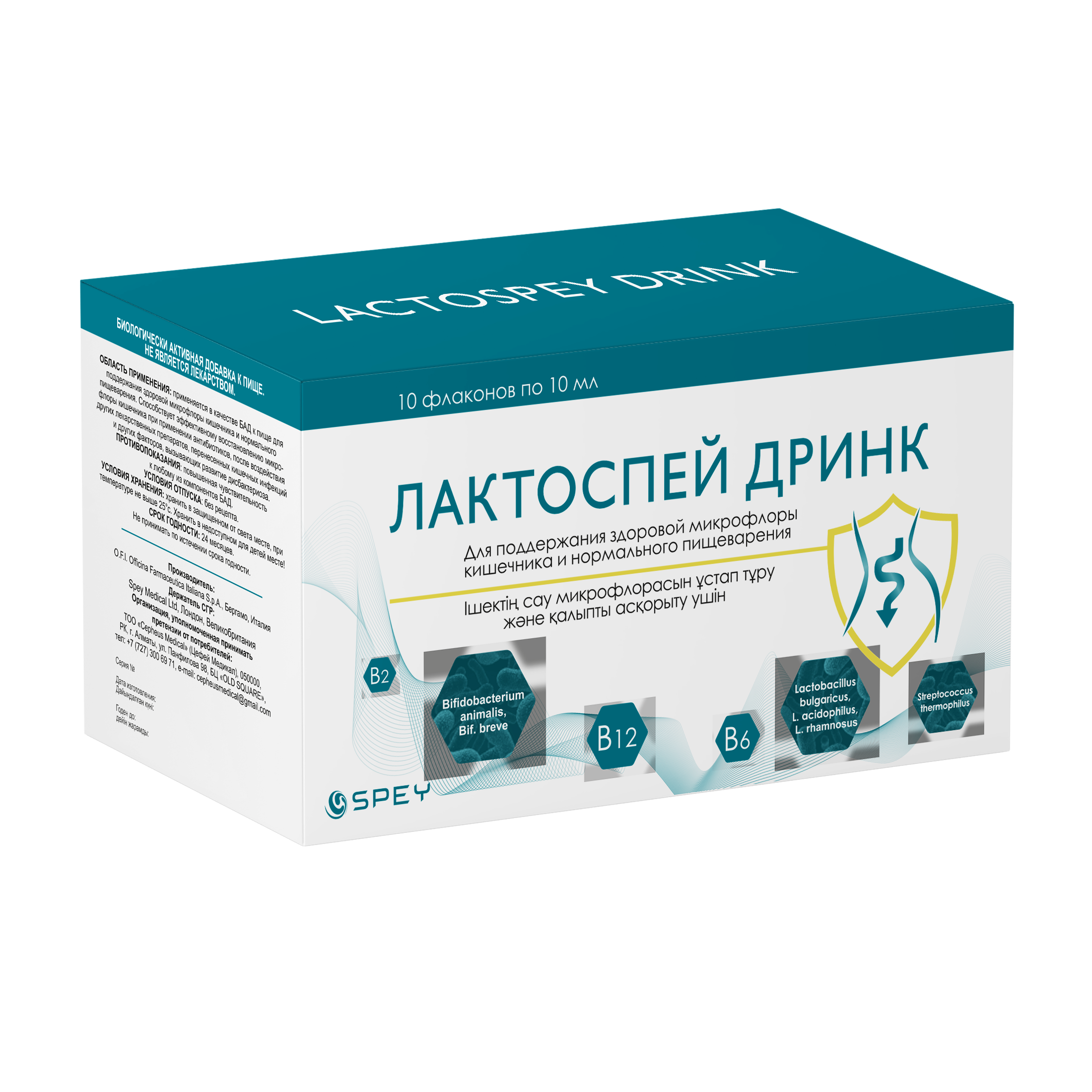 Лактоспей MEDICINES Lactospey Drink 10ml x 10