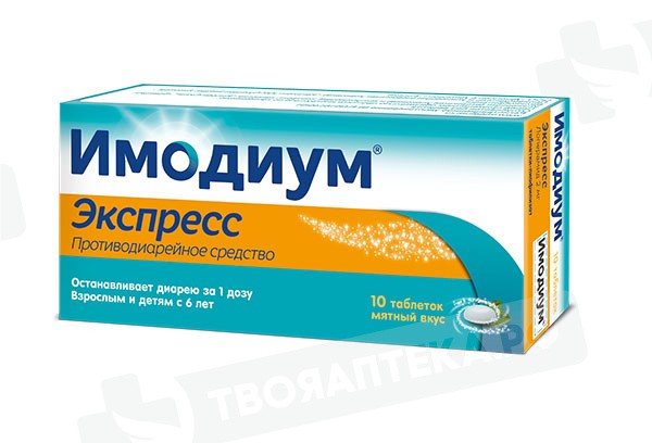 Имодиум MEDICINES Imodium Express tab. 2mg N10