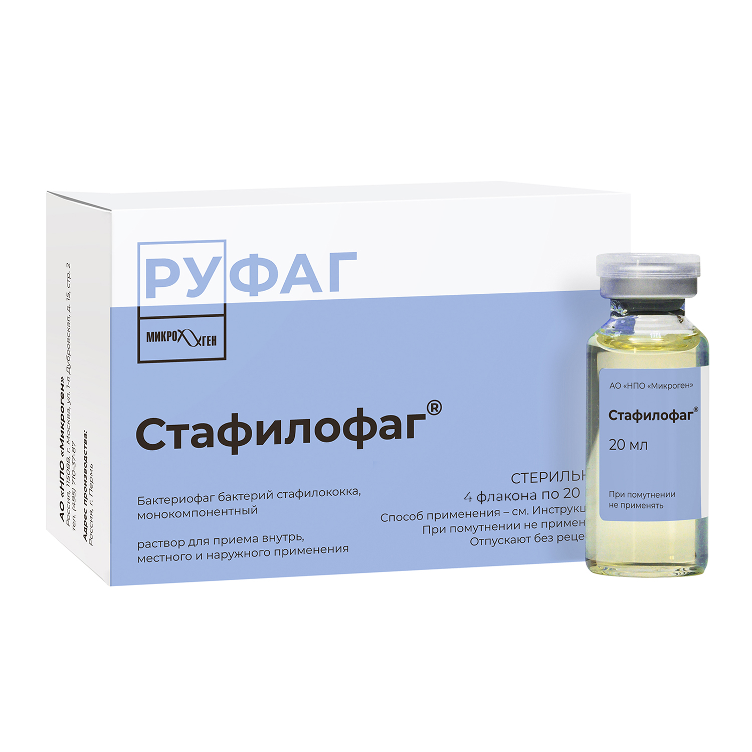 Стафилофаг MEDICINES Staphylophage 20ml №4