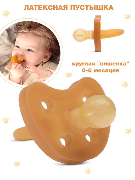 Бабуу FOR KIDS Baboo soother latex round 0m+