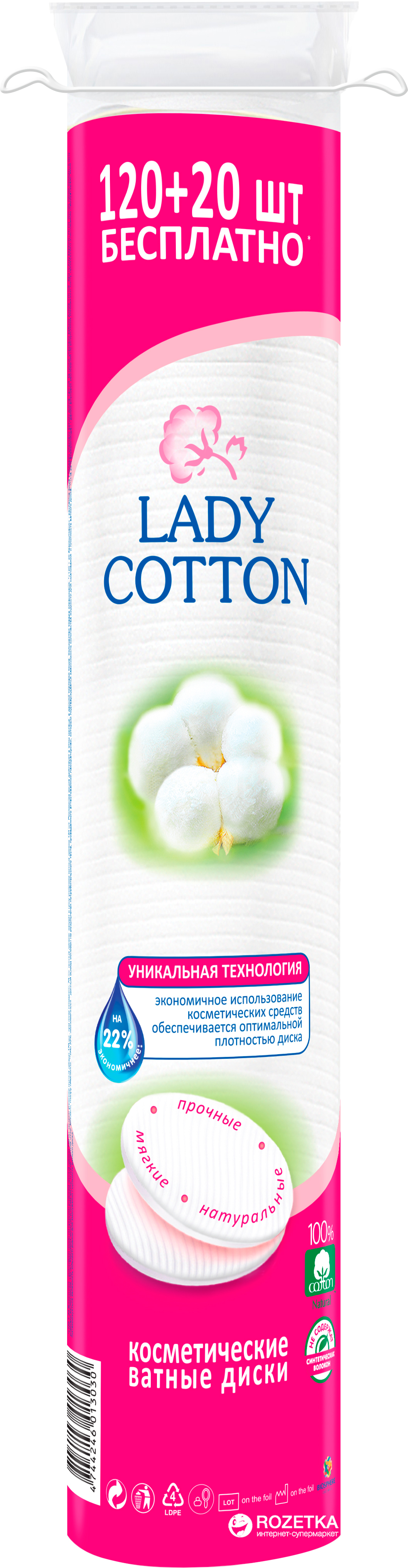 Леди ԽՆԱՄՔԻ ՄԻՋՈՑՆԵՐ Lady Cotton բամբակե սկավառակ 120+20հ