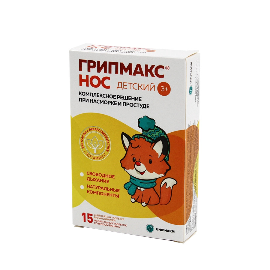 Грипмакс MEDICINES GripMax Nose for children x 15