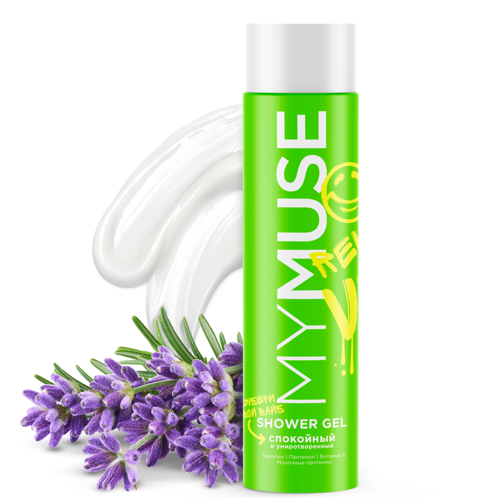Маймус CARE PRODUCTS MyMuse shower gel with aromatic lavender oil 250ml