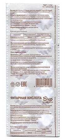 Янтарная MEDICINES Succinic acid tab. 0.4g x 10