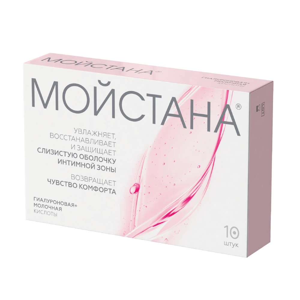 Мойстана MEDICINES Moistana vaginal suppositories x 10