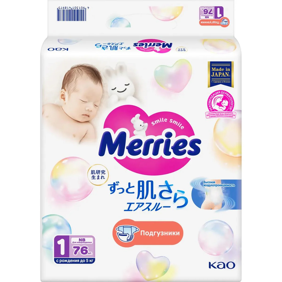 Мерриес FOR KIDS Merries diapers #1 NB 5kg 76pcs