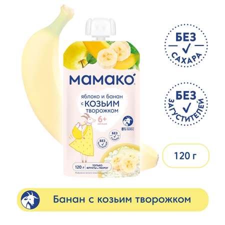 Мамако ПРОДУКТЫ ДЛЯ ДЕТЕЙ Мамако пюре яблоко и банан с козьим творожком 6+ 120г