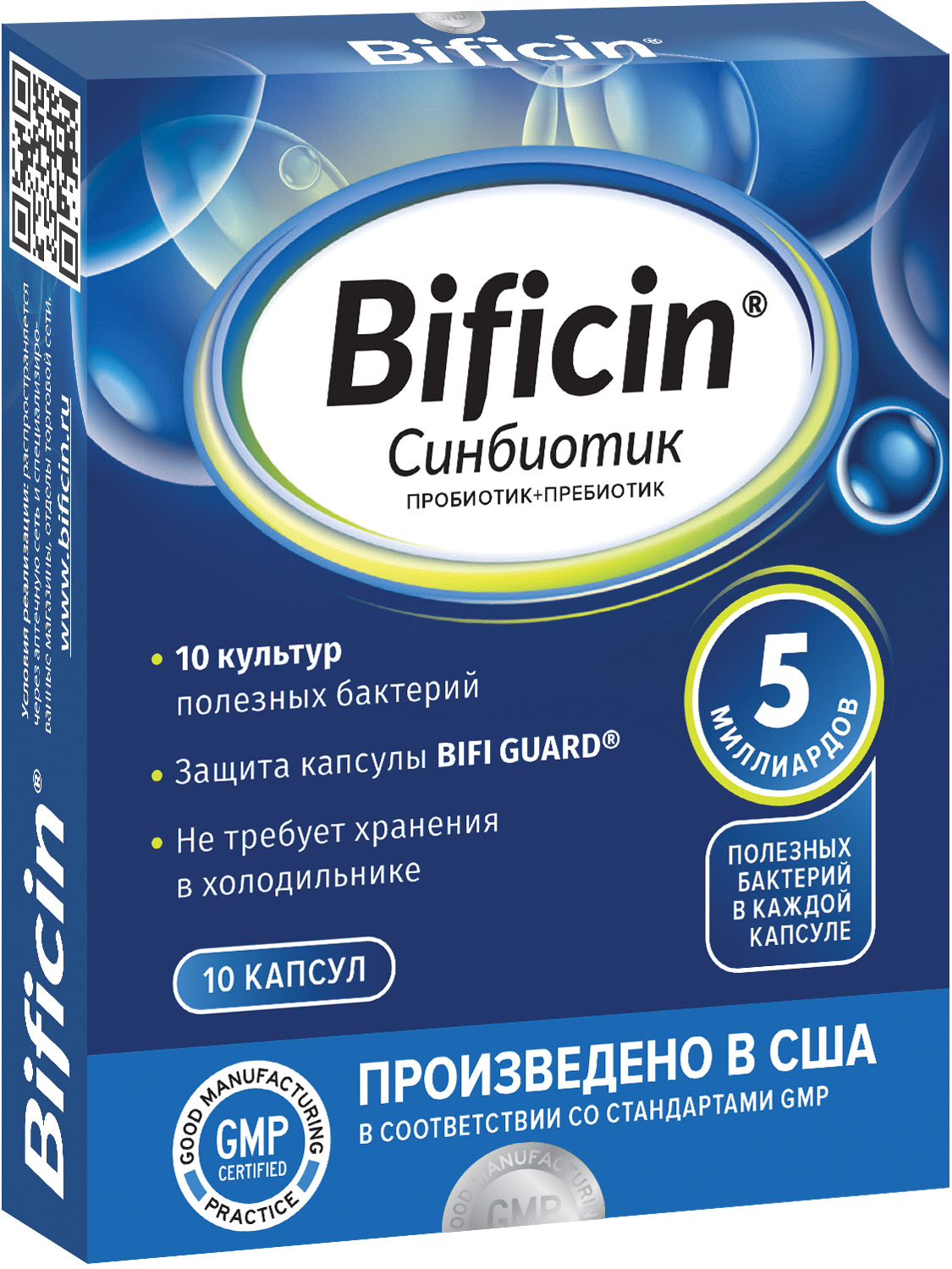 Бифицин ЛЕКАРСТВЕННЫЕ СРЕДСТВА Бифицин капс 5 млрд. N10