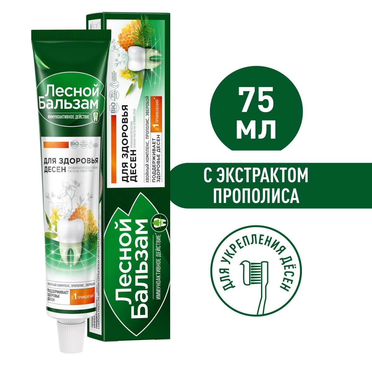 Лесной CARE PRODUCTS Лесной Бальзам зубная паста, прополис, зверобой 75мл