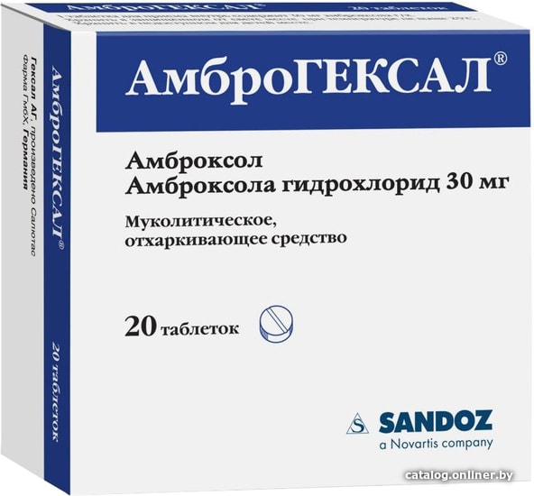 Амброгексал ЛЕКАРСТВЕННЫЕ СРЕДСТВА Амброгексал таблетки 30мг x 20