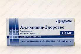 Амлодипин MEDICINES Amlodipine tablets 10mg x 30 Zdorovye