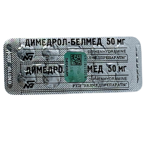 Димедрол ԴԵՂՈՐԱՅՔ Դիմեդրոլ դեղահատեր 50մգ x 10 Բելմեդպրեպարատի