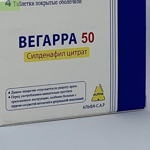 Вегарра ԴԵՂՈՐԱՅՔ Վեգարրա դեղահատեր 50մգ x 4