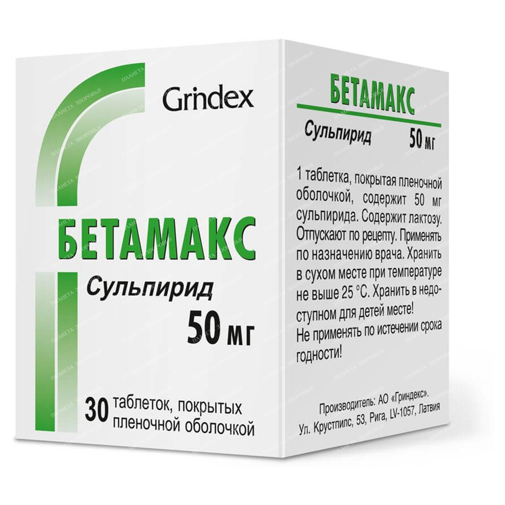 Бетамакс MEDICINES Betamax tablets 50mg x 30