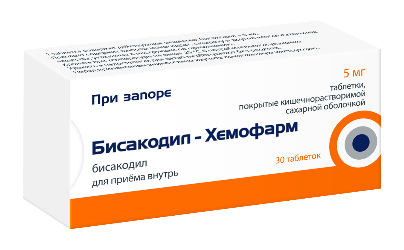 Бисакодил ЛЕКАРСТВЕННЫЕ СРЕДСТВА Бисакодил таблетки 5мг x 30 Хемофарм