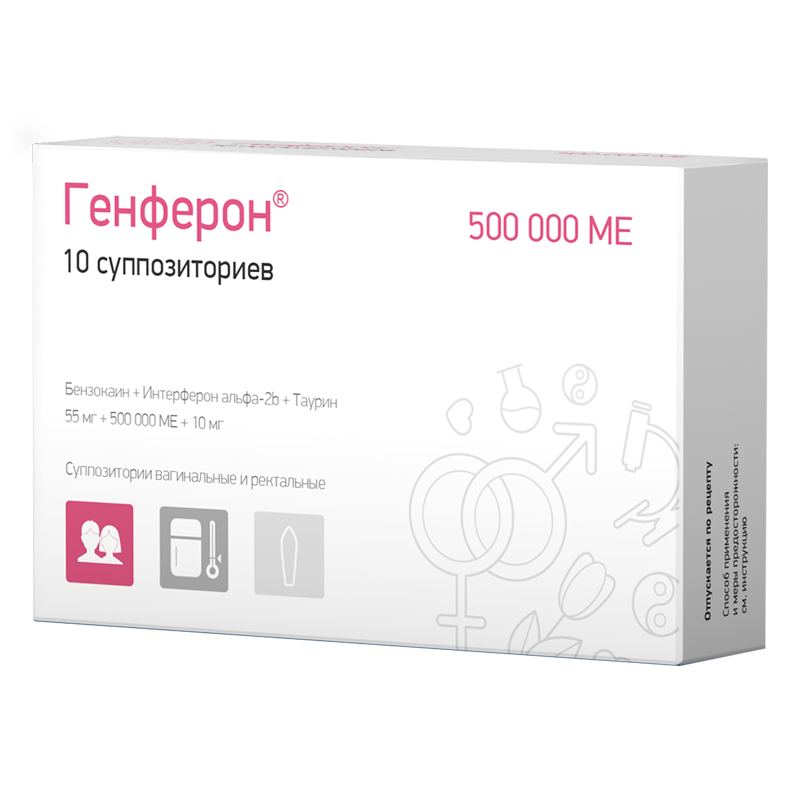 Генферон MEDICINES Genferon suppositories 500000IU x 10