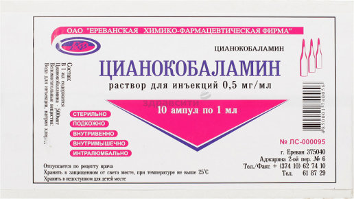 Витамин MEDICINES Vitamin B12 amp 500mcg 1ml N10