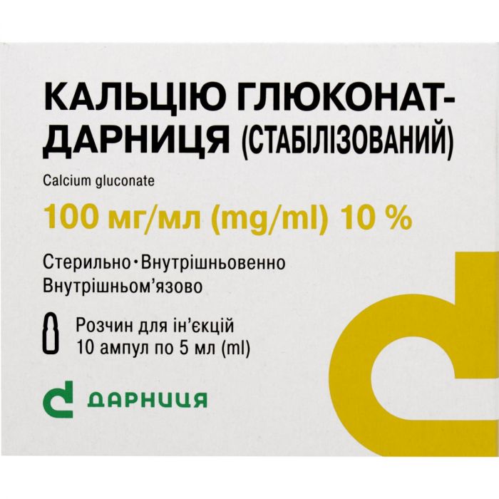 Кальция ЛЕКАРСТВЕННЫЕ СРЕДСТВА Кальция глюконат ампулы 10% 10мл x 10 Дарница