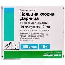 Кальция MEDICINES Calcium chloride ampoules 10% 10ml x 10 Darnitsa