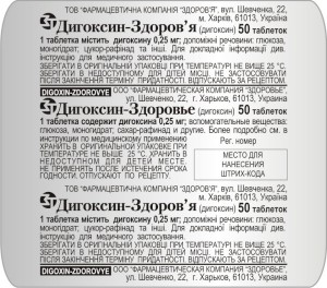 Дигоксин MEDICINES Digoxin tablets 0,25mg x 50 Zdorovye