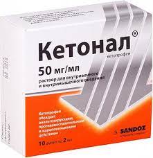 Кетонал MEDICINES Ketonal ampoules 100mg/2ml x 10