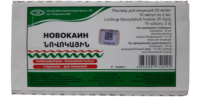 Новокаин ԴԵՂՈՐԱՅՔ Նովոկային ամպուլներ 2% 2մլ x 10 ЕрХФЗ