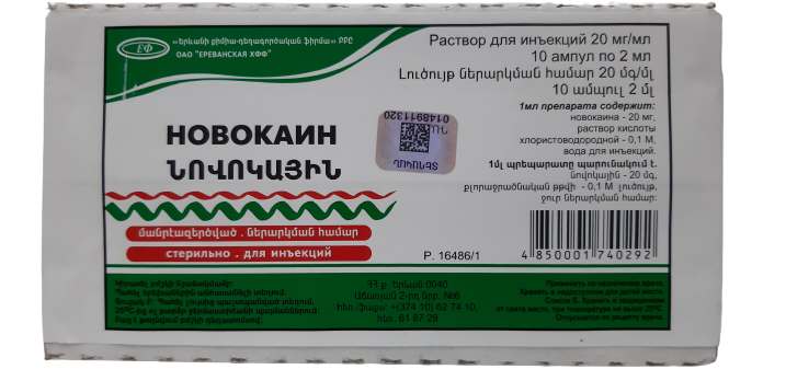 Новокаин MEDICINES Novocain ampoules 2% 2ml x 10 ЕрХФЗ