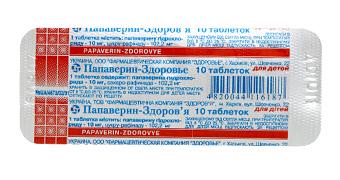 Папаверина MEDICINES Papaverine hydrochloride tab 10mg N10