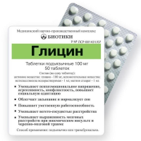 ЛЕКАРСТВЕННЫЕ СРЕДСТВА Глицин Глицин таб 0.1г N50