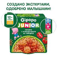 ПРОДУКТЫ ДЛЯ ДЕТЕЙ Гипопо Гипопо джуниор гречотто с фрикадельками из говядины, с 12м, 150г