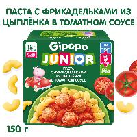 ПРОДУКТЫ ДЛЯ ДЕТЕЙ Гипопо Гипопо джуниор паста с фрикадел. из цыпленка в томат. соусе, с 12м, 150г